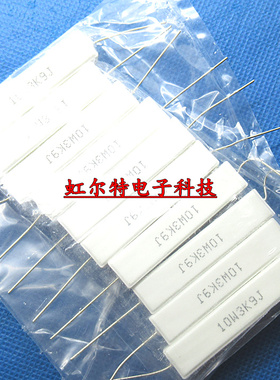 10W水泥电阻 10W3.9RJ 10W3.9KJ 10W3R9J 10W3K9J RX27卧式(10只)