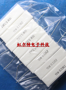 15W水泥电阻 15W0.33RJ 15WR33J 0.33欧 15W RX27-1卧式 原装10只