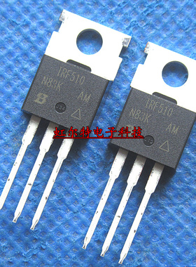 场效应管 IRF510 IRF510PBF TO220 5.6A/100V 进口原装