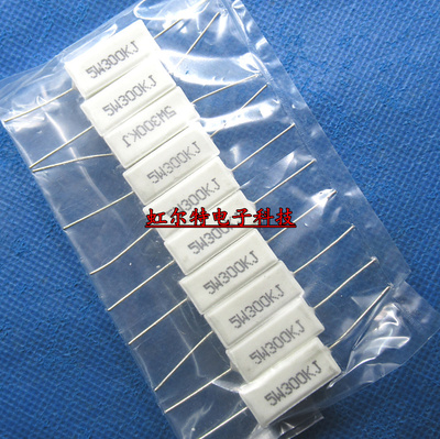 5W水泥电阻 5W300KJ 300K 300千欧 5% 5W RX27-1卧式 铜脚10只