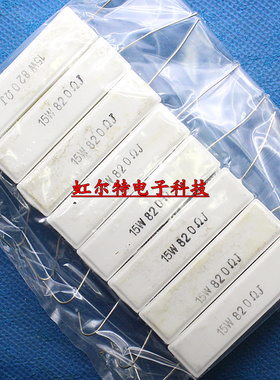 15W水泥电阻 15W820RJ 820欧 15W RX27-1 卧式 5% 铜脚 原装10只