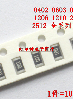 0402 0603 0805 1206 贴片电阻 6.8R 7.5R 8.2R 9.1欧 1R00 2R00