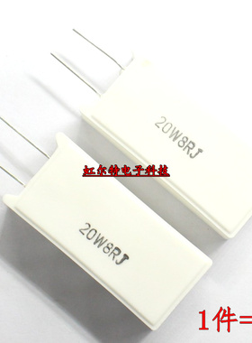 20W水泥电阻 20W8RJ 20W80RJ 80R 20W 8欧 8R RX27-5 立式 铜脚