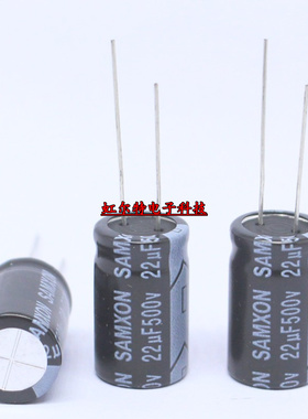 台产电解电容 500V22UF 12.5*20 代 450V 22UF 三信高频低阻105度
