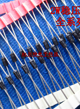 直插稳压二极管 2W 180V 190V 200V 2EZ180 2EZ190 2EZ200D5 10只