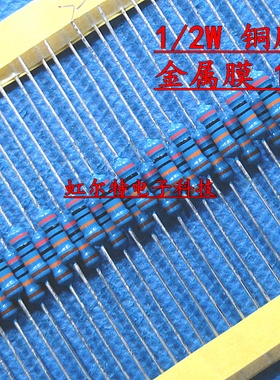 1/2W金属膜电阻430K 470K 510K 560K 620K 750K 820K千欧1% 100只