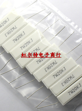 7W水泥电阻 7W20KJ 20KJ 20K 7W 20千欧 RX27-1卧式 铜脚原装10只