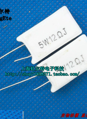 5W水泥电阻 5W12RJ 5W 12R 12欧 立式 功率电阻 铜脚(10只5元)