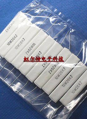 10W水泥电阻 10W20KJ 10W 20K 5% 20千欧 卧式 铜脚 原装(10只)