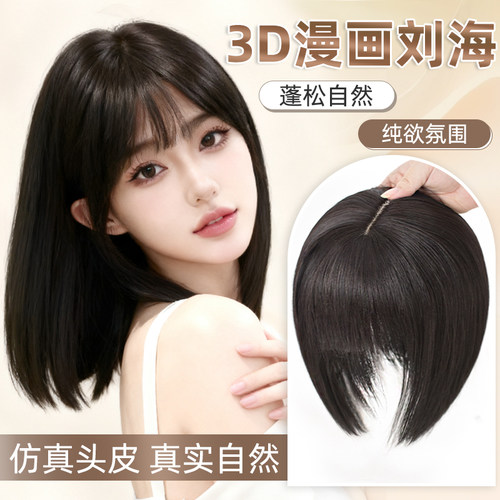空气刘海片头顶补发片3D漫画M漫画纯欲氛围仿真假发女片头顶补发
