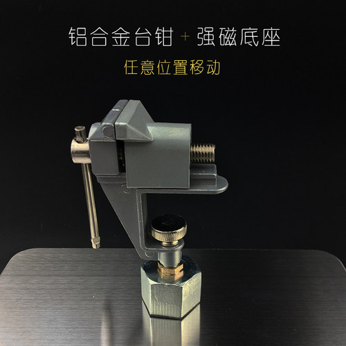 伊派电子焊台卡具夹具 磁性可移动台虎钳 线路板夹卡夹具 PCB测试