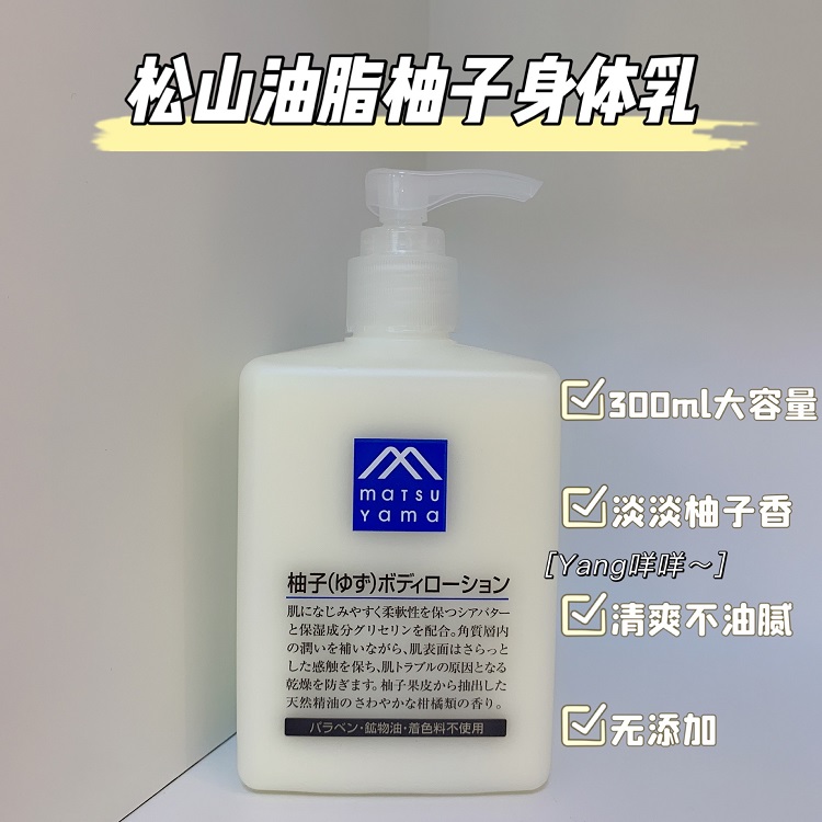 包含松山油脂自然学家身体乳的词条