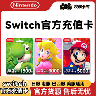 Switch点卡任天堂eshop充值卡香港美国巴西日本服官方NS2预付卡