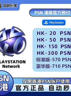 【官方秒发】 PSN港服点卡PS5充值卡PS会员充值兑换代码PS4预付卡