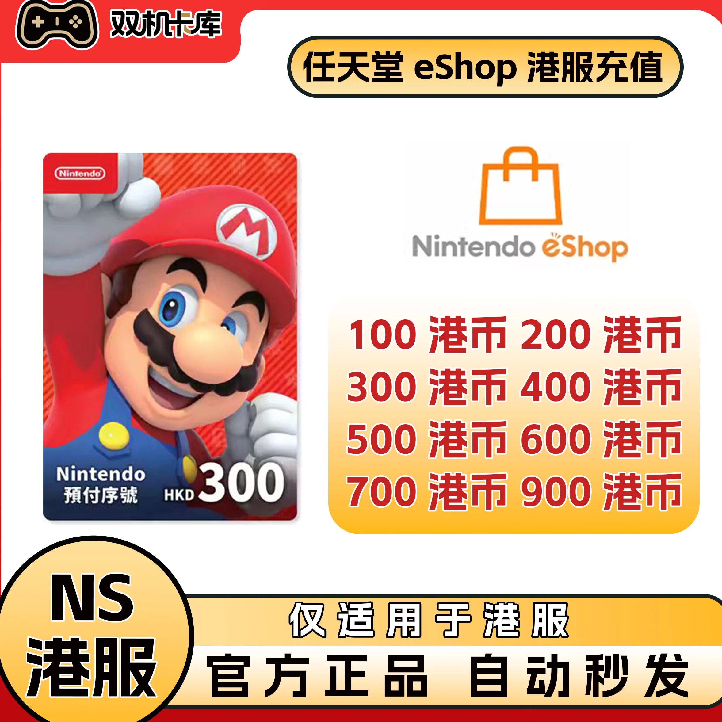 【官方秒发】任天堂eshop港服NS香港充值卡Switch点卡港区预付卡