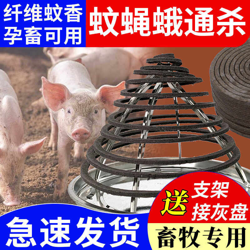 畜牧蚊蝇香养殖场专用蚊香猪牛羊兽用盘香强力驱蚊灭苍蝇飞蛾野外