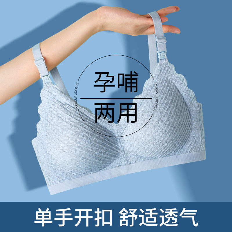 孕妈舒适哺乳内衣怀孕期无痕孕妇文胸产后喂奶专用聚拢防下垂