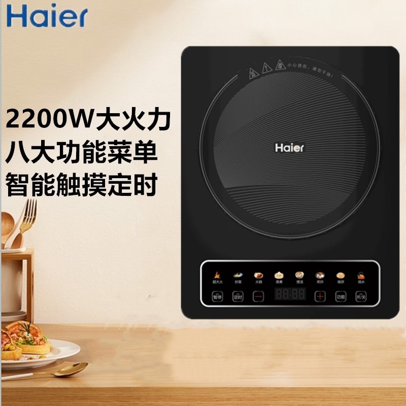 Haier海尔家用多功能电磁炉智能触摸预约爆炒火锅一体正品包邮