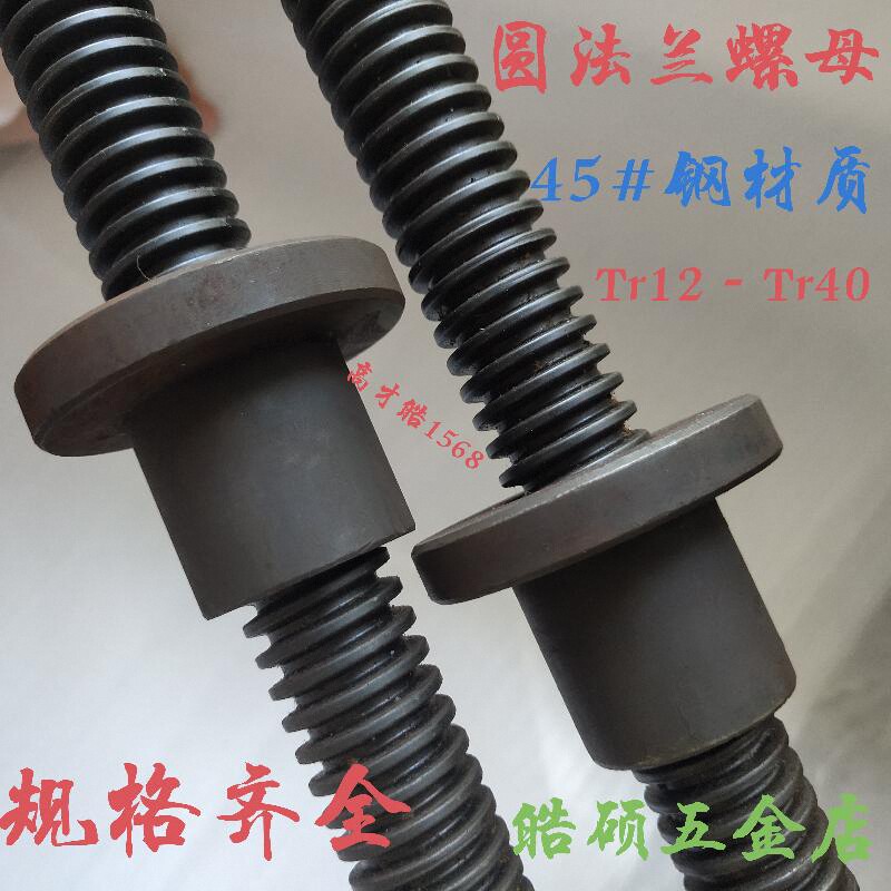 圆法兰螺母梯形法兰螺帽T型螺帽