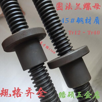 圆法兰螺母梯形法兰螺帽T型螺帽