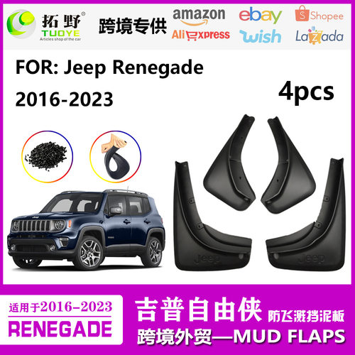适用于吉普自由侠挡泥板 JEEP自由侠Renegade挡泥皮汽车配件用品