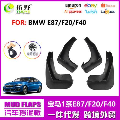 适用于17-20款宝马1系挡泥板 F20 F40 1系汽车挡泥片配件用品外贸