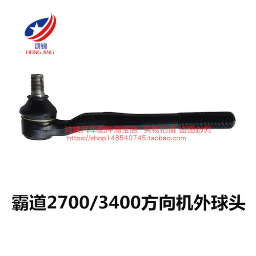 适用普拉多2700霸道路霸3400 LC95方向机外球头 方向机横拉杆球头