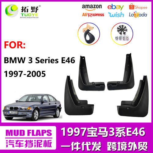 适用于1996-2005宝马3系挡泥板老款宝马E46汽车挡泥皮配件用品