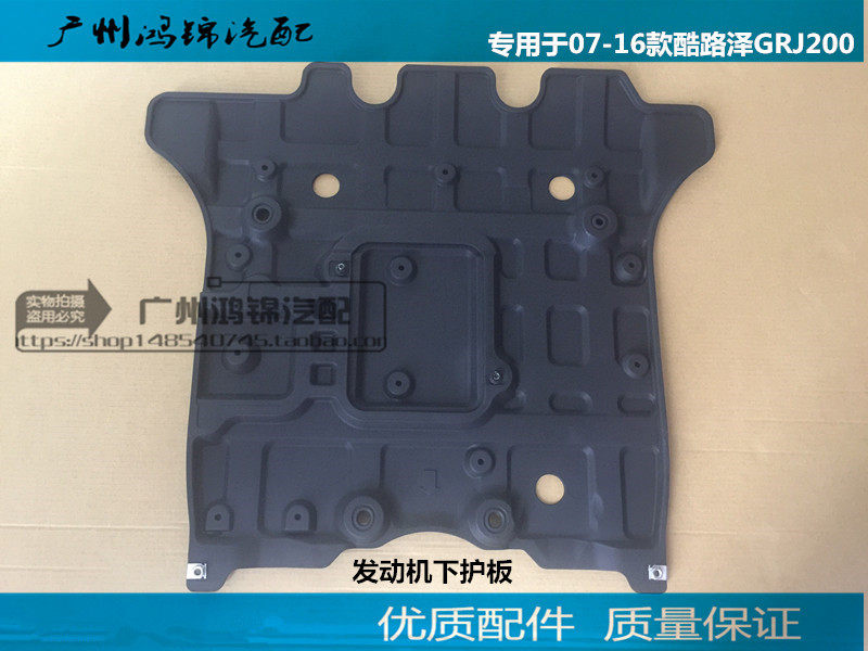 适用兰德酷路泽5700LC200UZJ200 4700发动机下护板 发动机下挡板