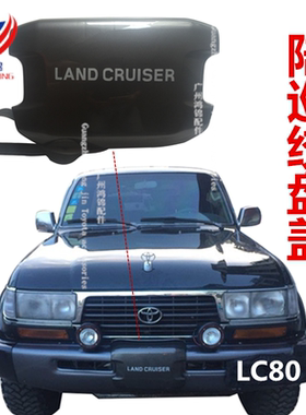 92-97款陆地巡洋舰4500前保险杠绞盘盖LC80卷扬机盖FZJ80前杠护盖