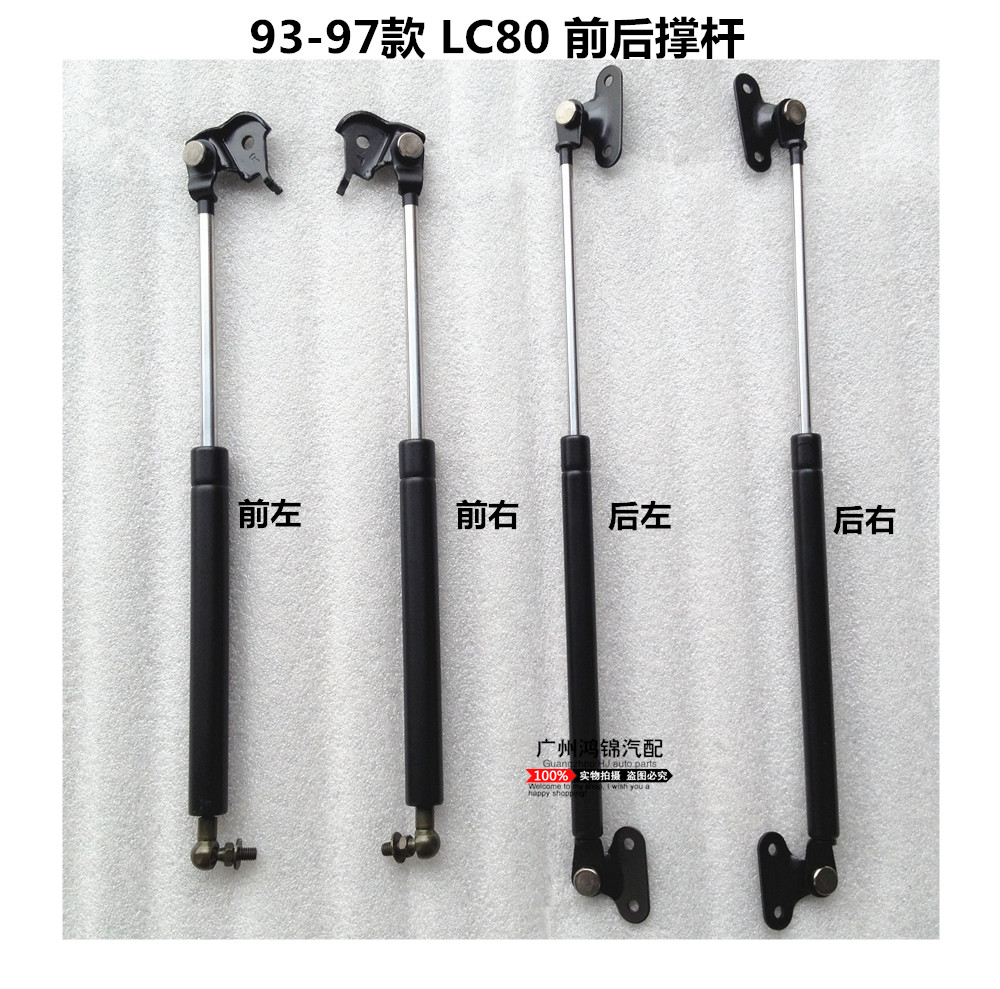 适用陆地巡洋舰 4500 LC80 FZJ80前机盖撑杆 引擎盖撑杆 尾门撑杆