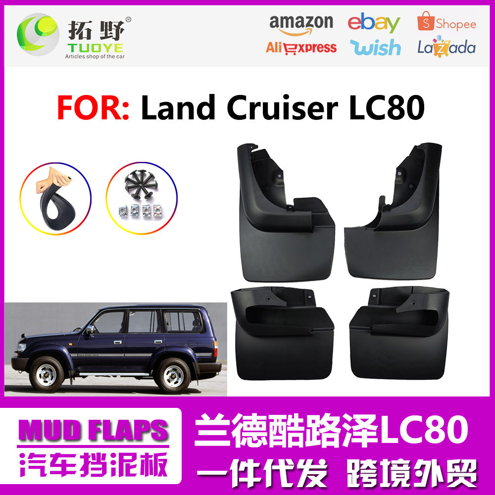 适用于兰德酷路泽LC80挡泥板丰田FJ80 4500挡泥皮汽车配件用品