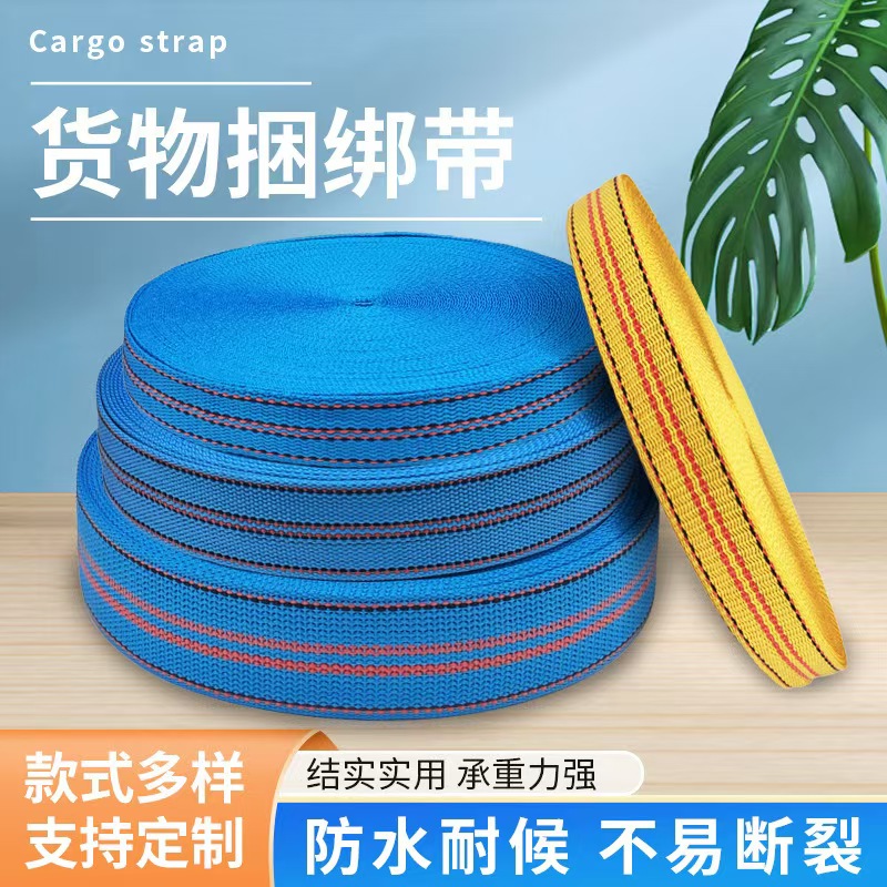 货车捆绑带刹车绳耐磨加厚拖车绳绑带货物牵引拉绳马扎扁带绷带绳