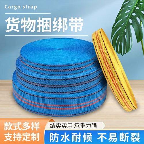货车捆绑带刹车绳耐磨加厚拖车绳绑带货物牵引拉绳马扎扁带绷带绳