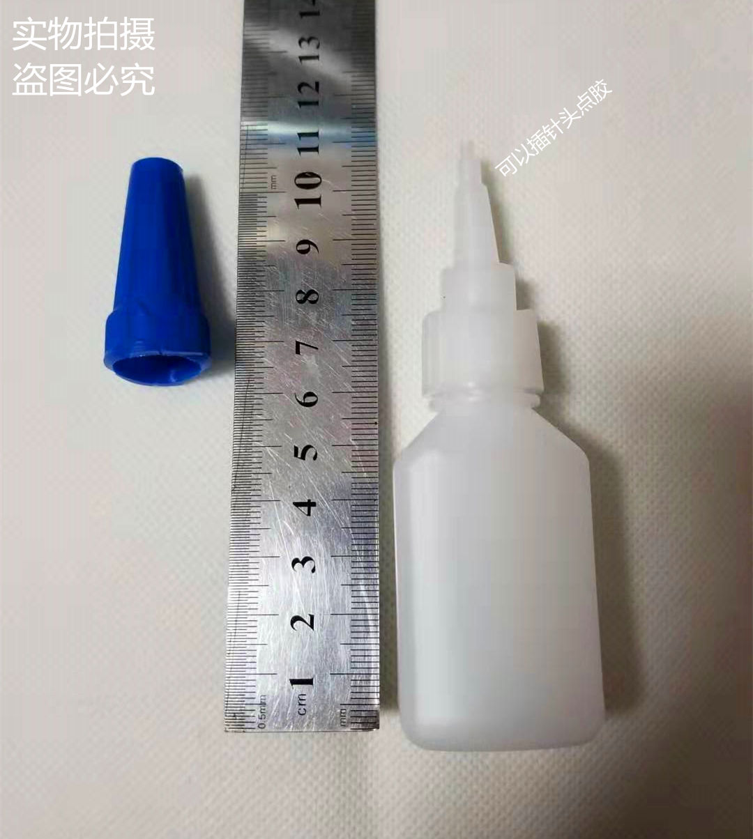 20g瞬干502方胶水瓶空瓶
