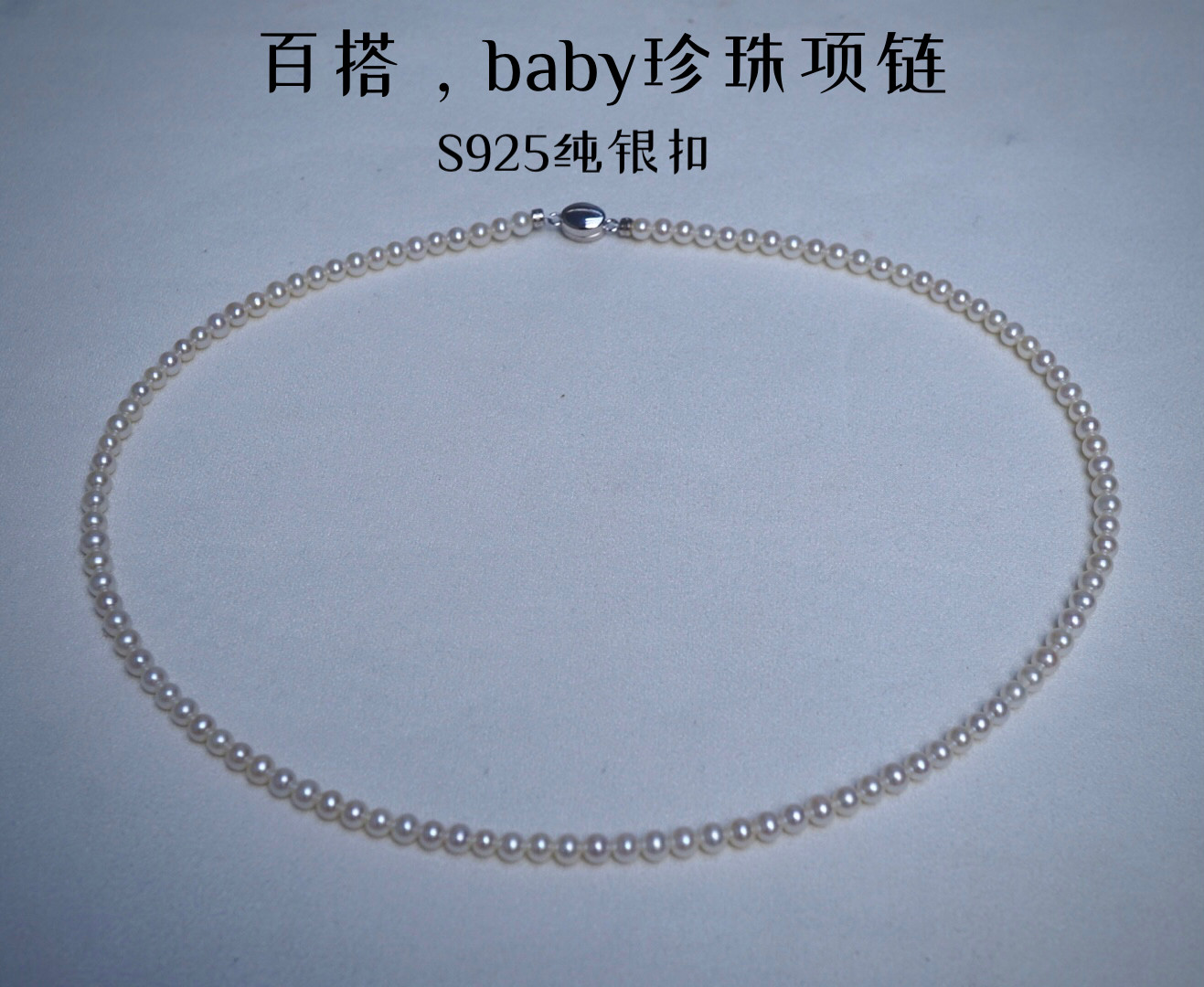 极强光baby小米链媲美akoya珠光诸暨珍珠项链生日礼物碎骨链包邮