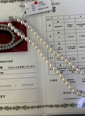 花珠akoya珍珠项链7.5-8mm正圆几乎无息S925纯银扣 附日本大证