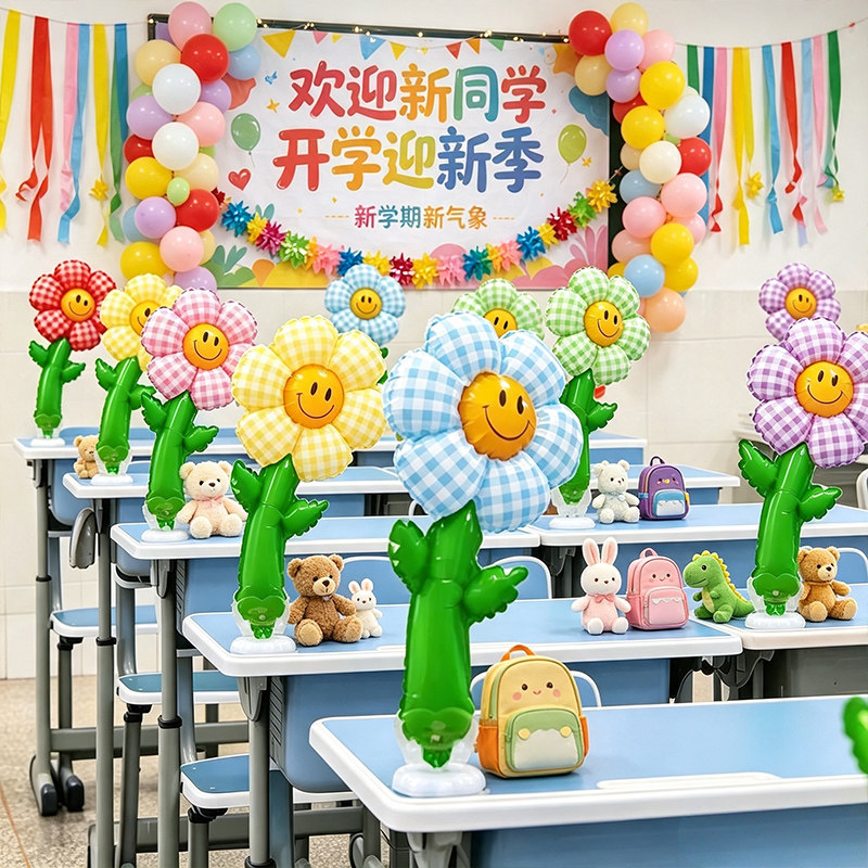 开学迎新小雏菊笑脸气球布置道具