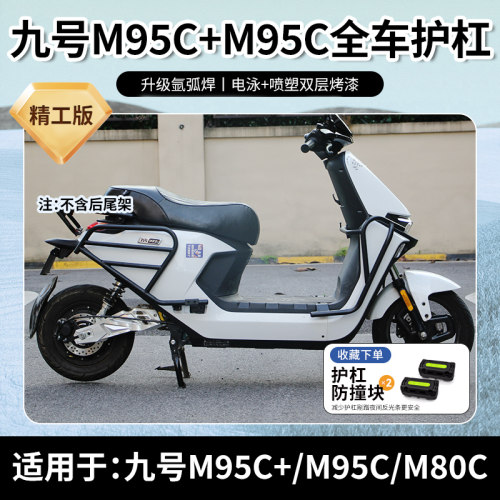 九号电动车前后保险杠后货架