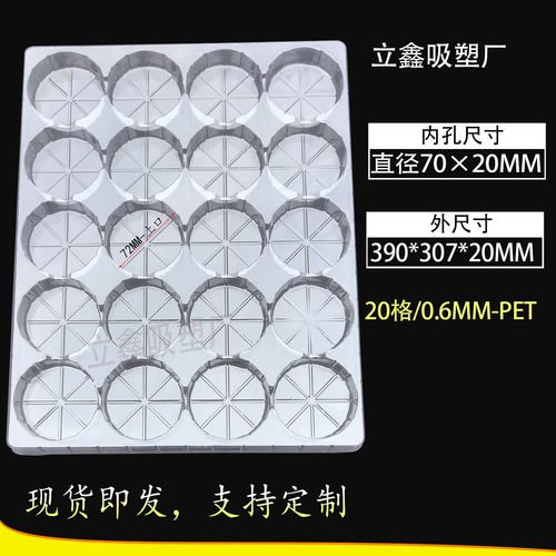 20格圆孔通用透明PET吸塑盘定制