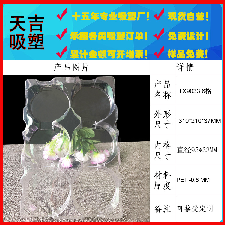 6格苏州太仓昆山无锡吸塑托盘订制PET透明塑料包装盒工厂生产现货