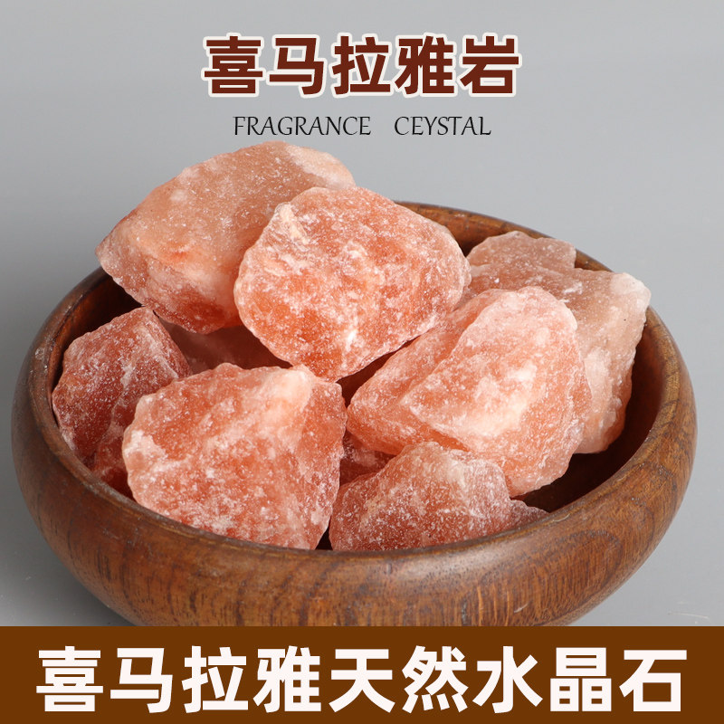 粗盐净宅大颗粒喜马拉雅粉盐块海盐天然玫瑰盐特级鸽血红卧室摆件