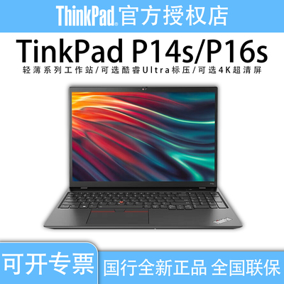 ThinkPadP14s/P16s笔记本电脑