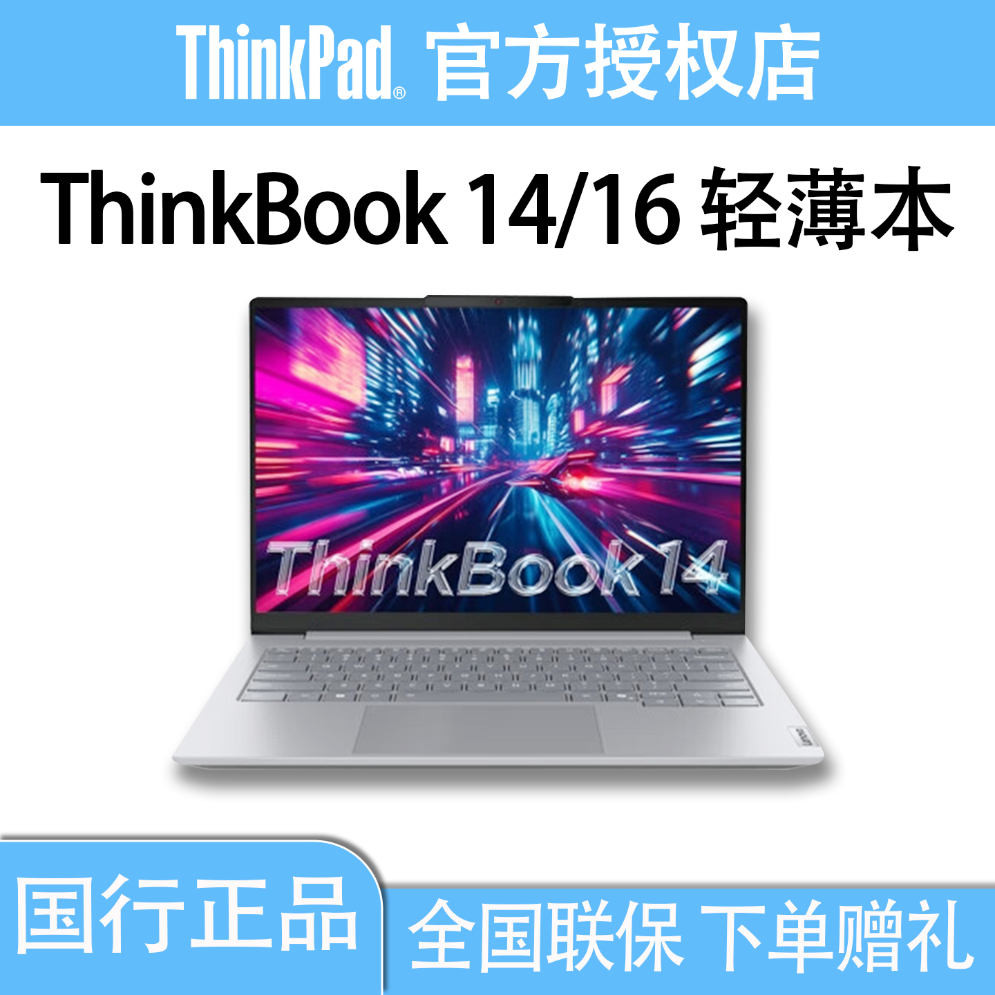 ThinkBook14笔记本电脑