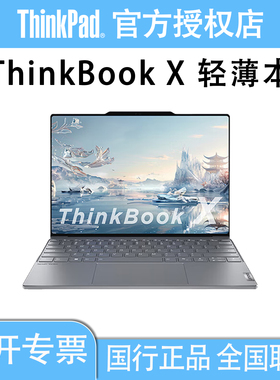 联想ThinkBook X 13.5英寸超轻薄双色可选支持触控笔记本电脑