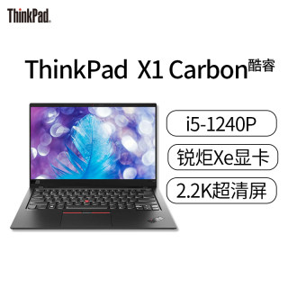 Lenovo/联想 ThinkPad X1 Carbon i5-1240P商务办公笔记本电脑