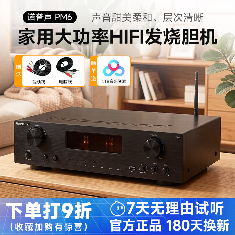 Nobsound/诺普声PM6电子管HIFI发烧胆机2.0蓝牙大功率音响功放机