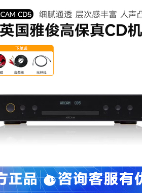 英国ARCAM 雅俊CD5激光家用高保真HiFi播放机家用发烧音乐播放器