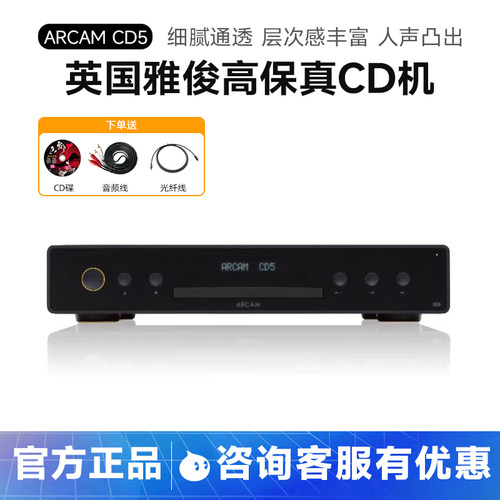 英国ARCAM 雅俊CD5激光家用高保真HiFi播放机家用发烧音乐播放器