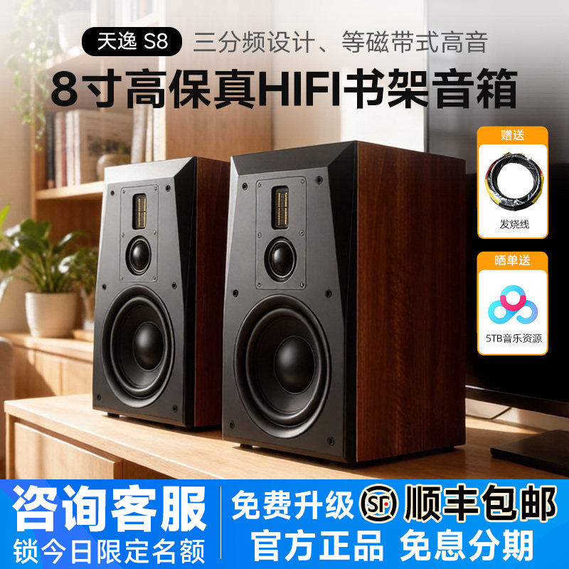 Winner/天逸 童笛S8高保真HIFI桌面无源音箱8寸三分频书架式音响